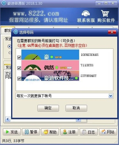 qq群发器手机版免费群发器手机版-第2张图片-太平洋在线下载