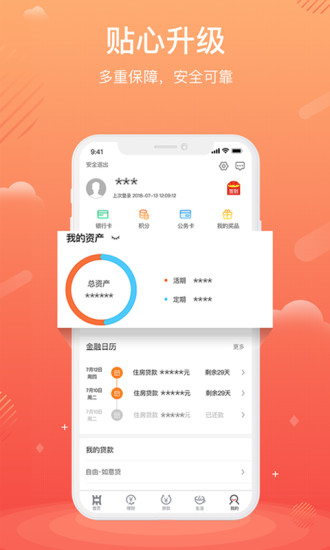 下载手机银行客户端个人手机银行APP的注意事项