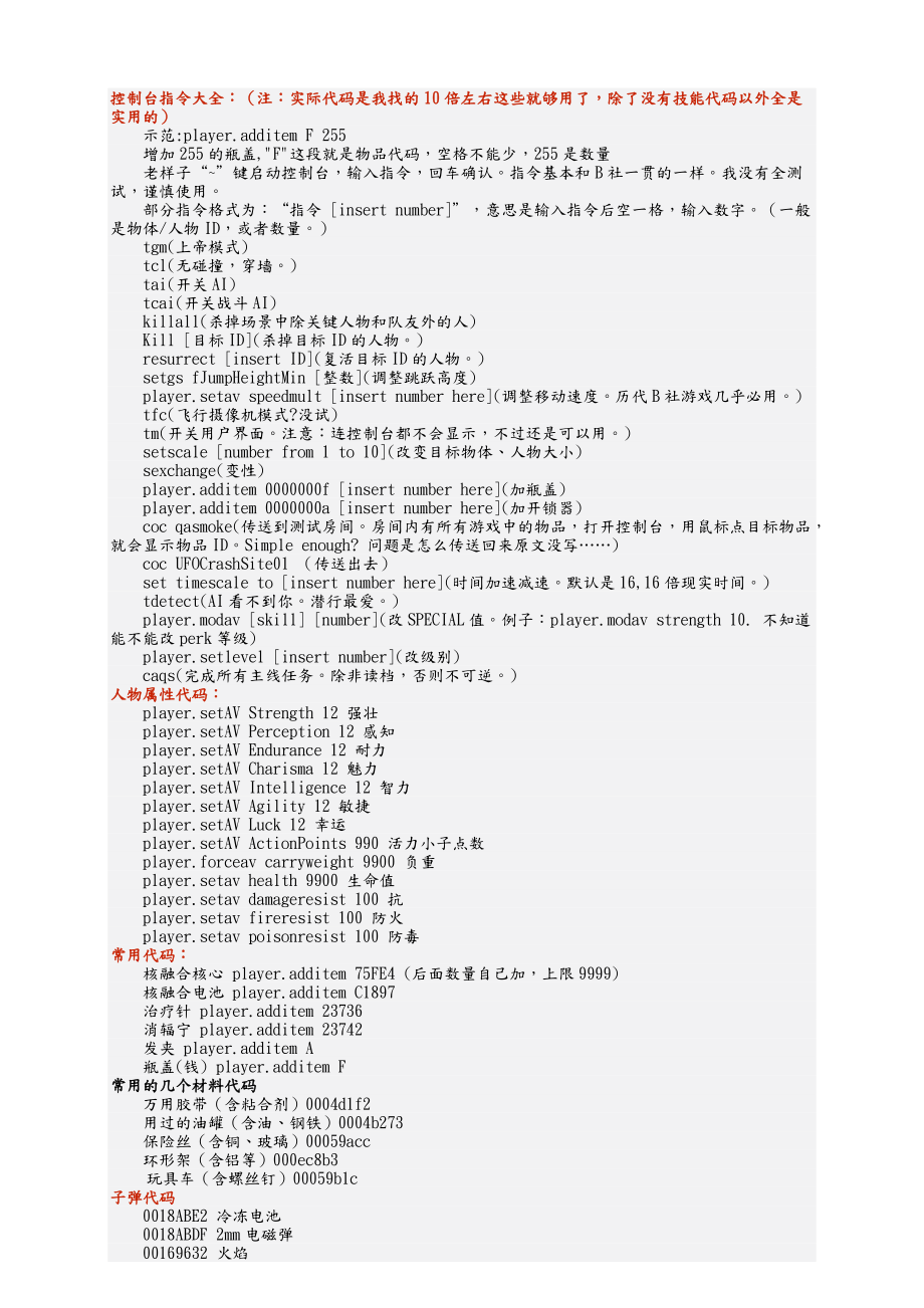 辐射4详解攻略手机版辐射4新手开局前期指南-第2张图片-太平洋在线下载