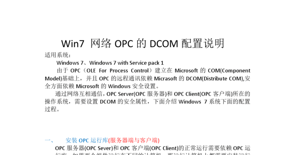 opc服务端客户端opc客户端测试工具