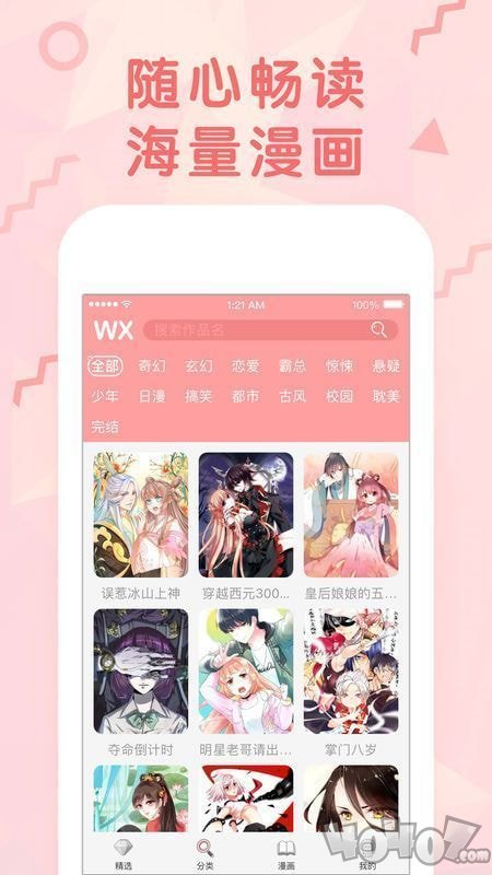 皮皮漫画苹果版咻咻咻韩漫登录界面