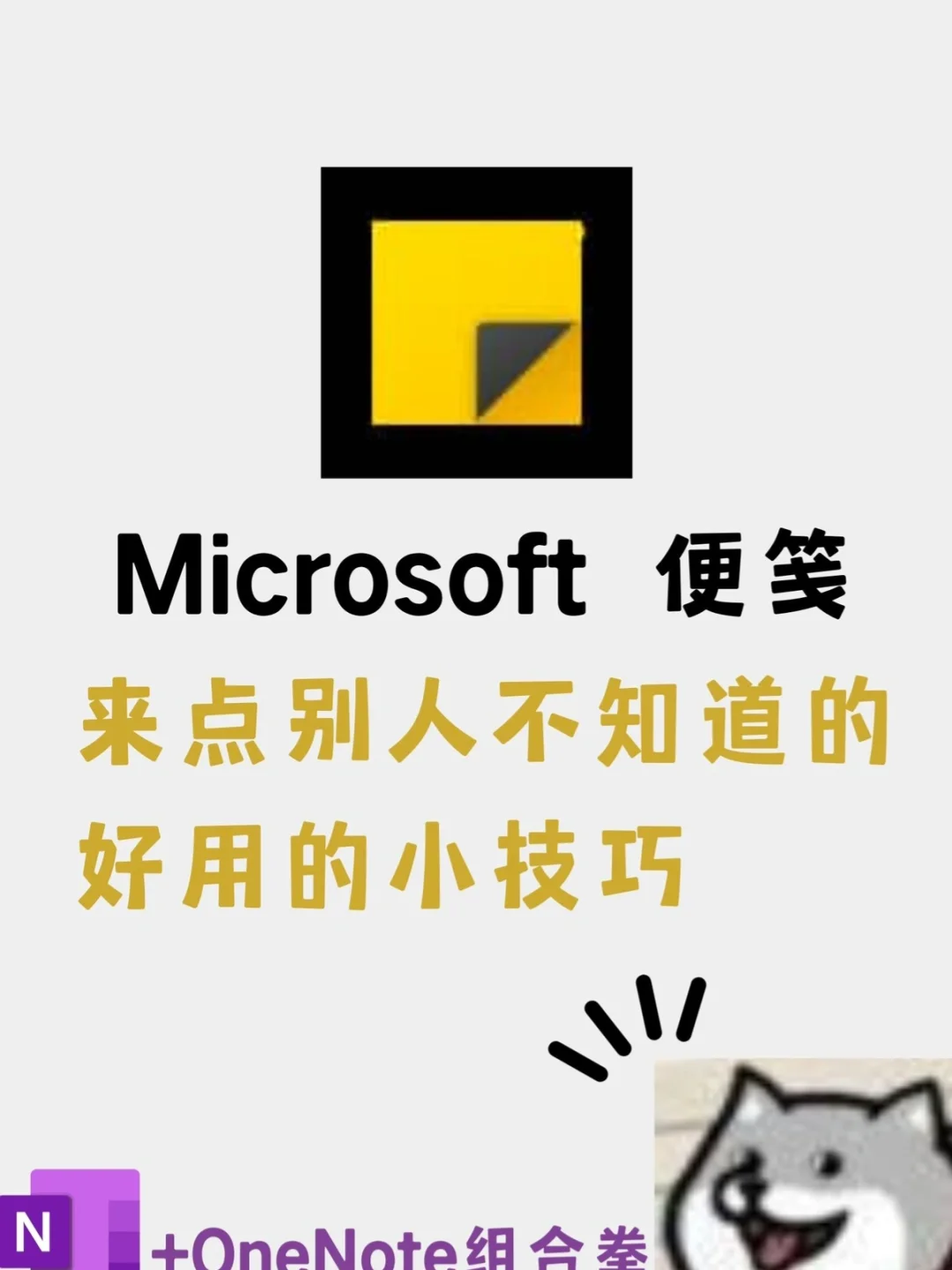 windows便签安卓版windows桌面便签下载-第2张图片-太平洋在线下载