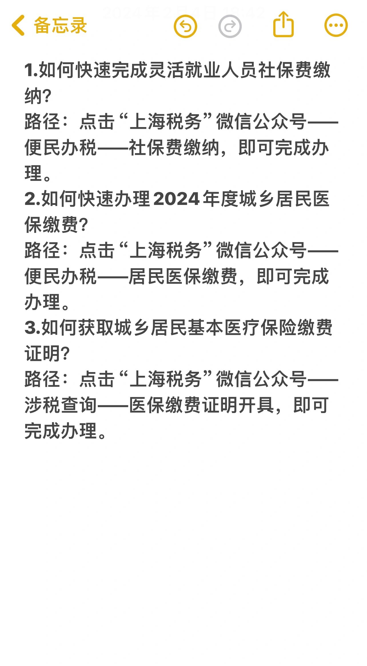 社保客户端如何扣款单位社保客户端怎么申报缴费-第2张图片-太平洋在线下载