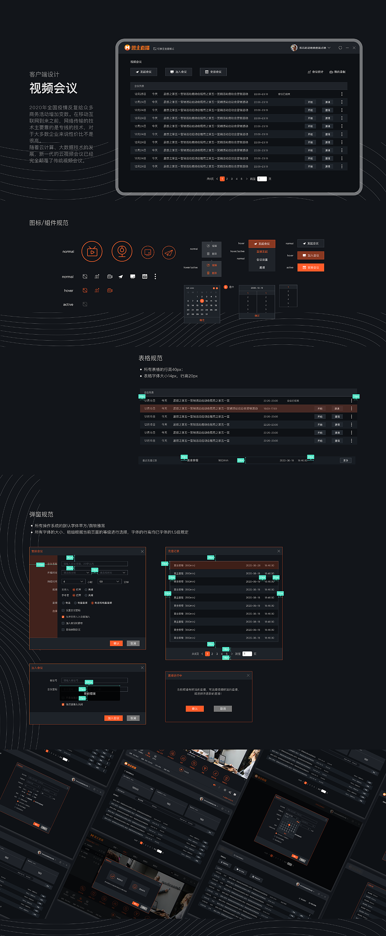 经典pc客户端设计pc软件ui界面设计模板