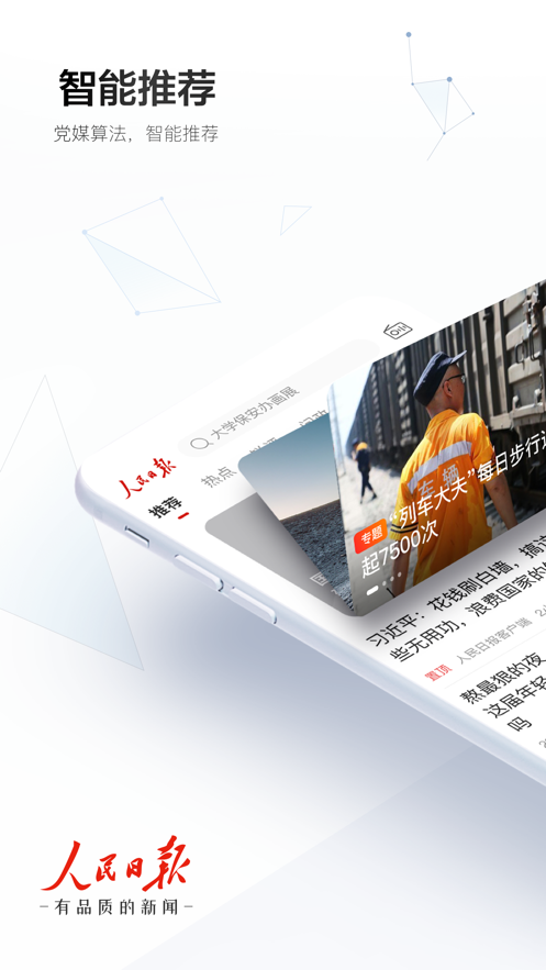 新闻客户端与app十大新闻app排行榜-第2张图片-太平洋在线下载