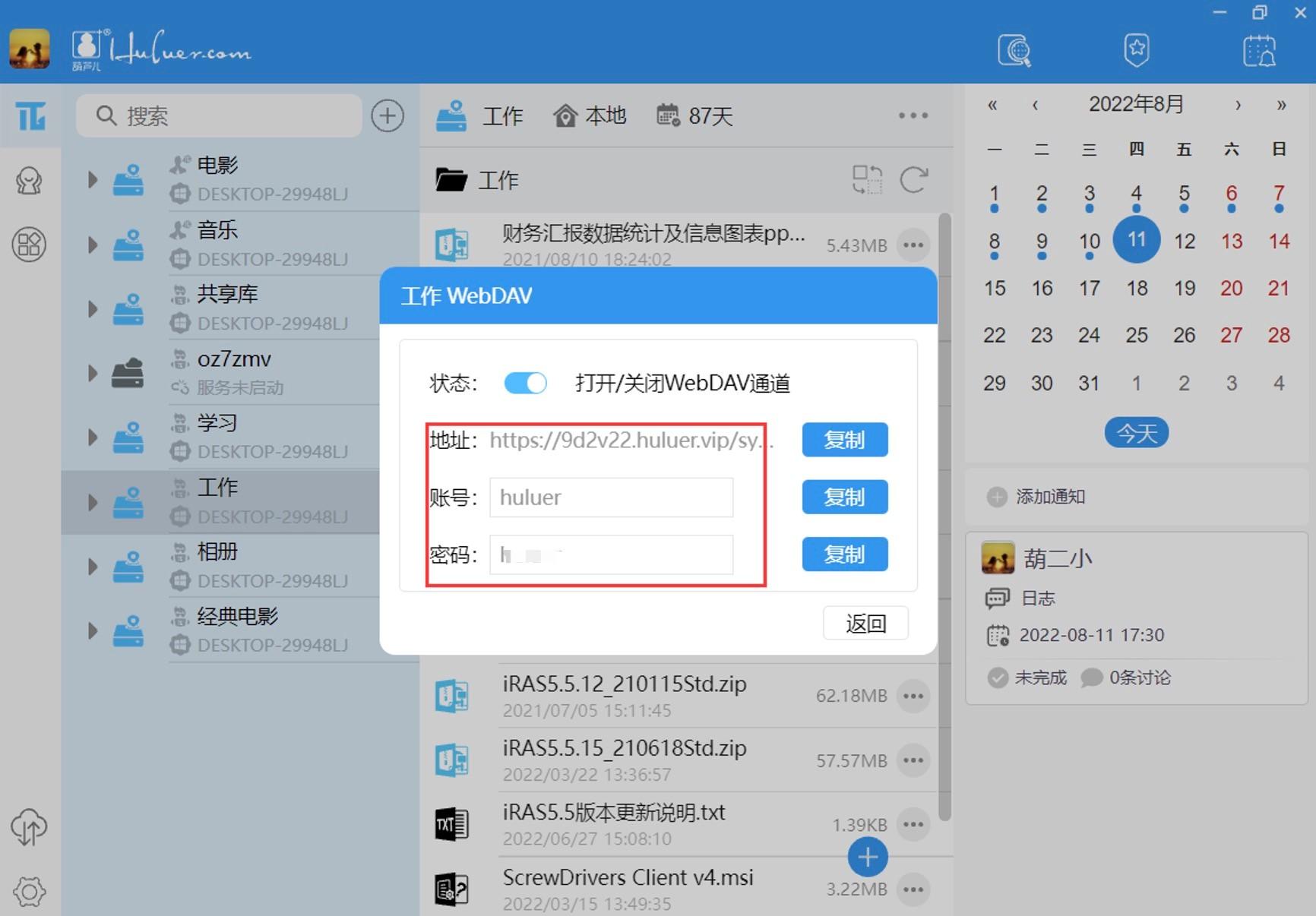 webdav客户端软件下载webdav客户端forwindows-第2张图片-太平洋在线下载