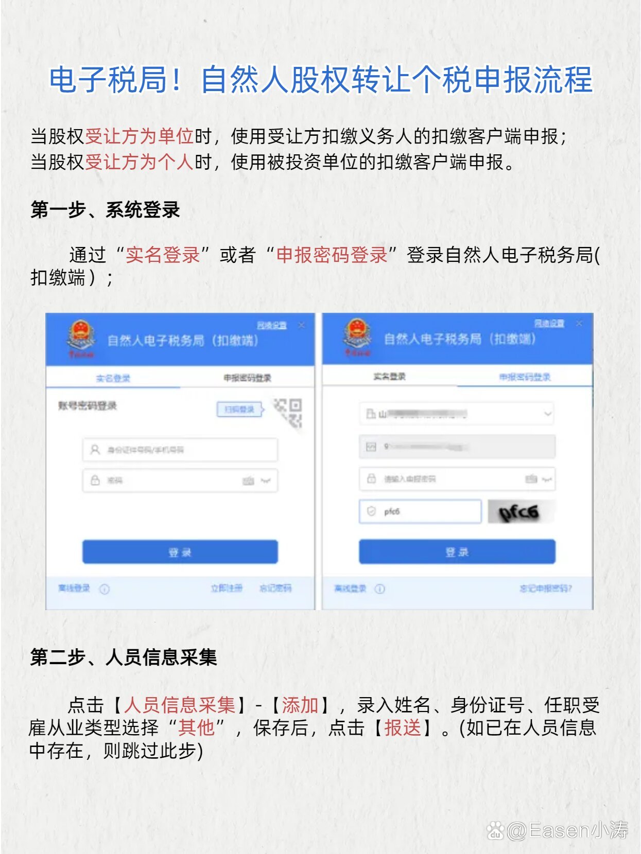 个税web客户端个税申报web端网页版