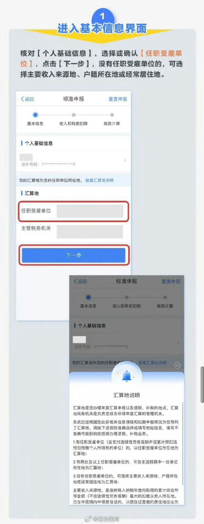 个税web客户端个税申报web端网页版-第2张图片-太平洋在线下载