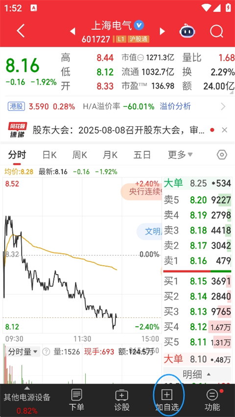 苹果版同花顺好用吗(苹果版的同花顺怎么没有论股)-第9张图片-有道翻译官网