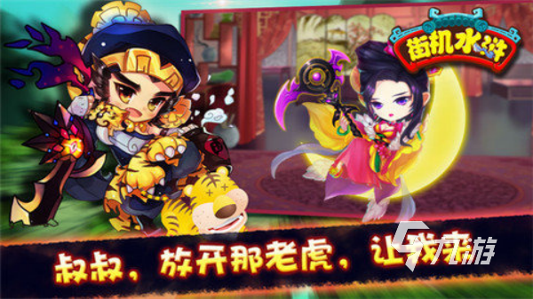 街机水浒传手机版苹果版(街机水浒传6068)-第6张图片-有道翻译官网