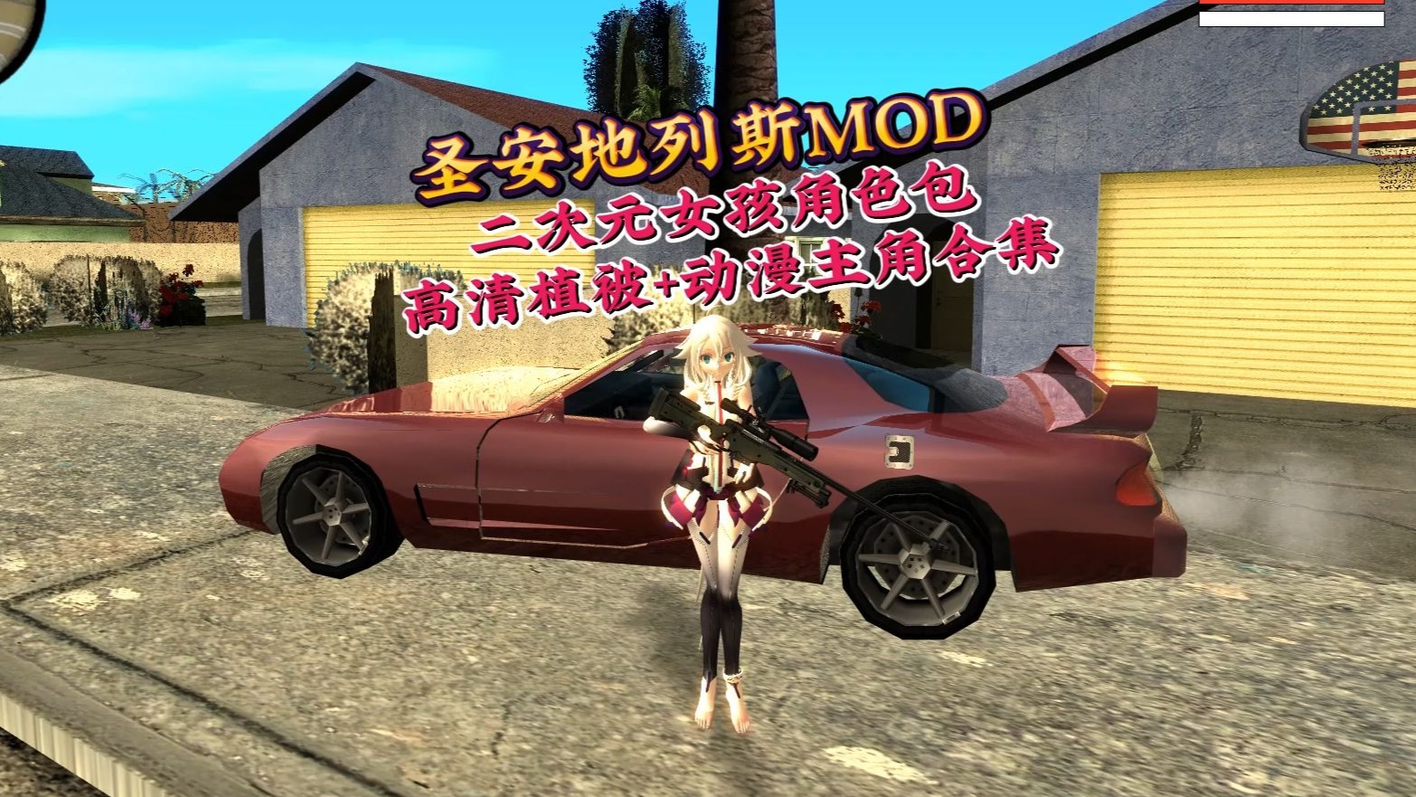 gtasa苹果版mod下载(gtasa苹果怎么安装mod)-第4张图片-有道翻译官网