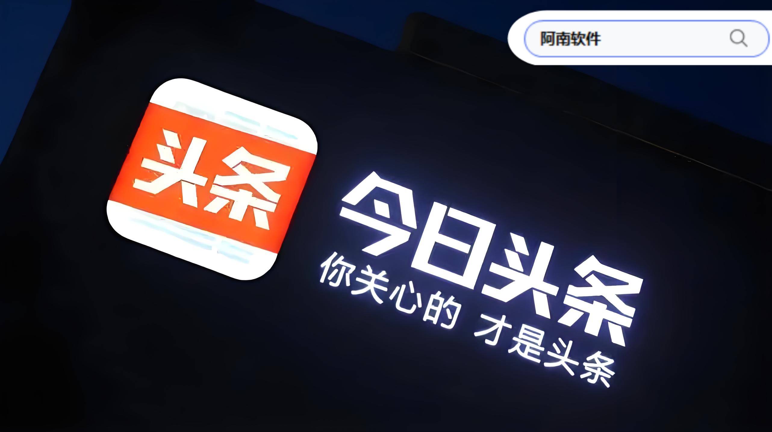 头条付费版苹果版下载安装(头条付费版苹果版下载安装最新版)-第4张图片-有道翻译官网 头条付费版苹果版下载安装(头条付费版苹果版下载安装最新版)-第4张图片-有道翻译官网