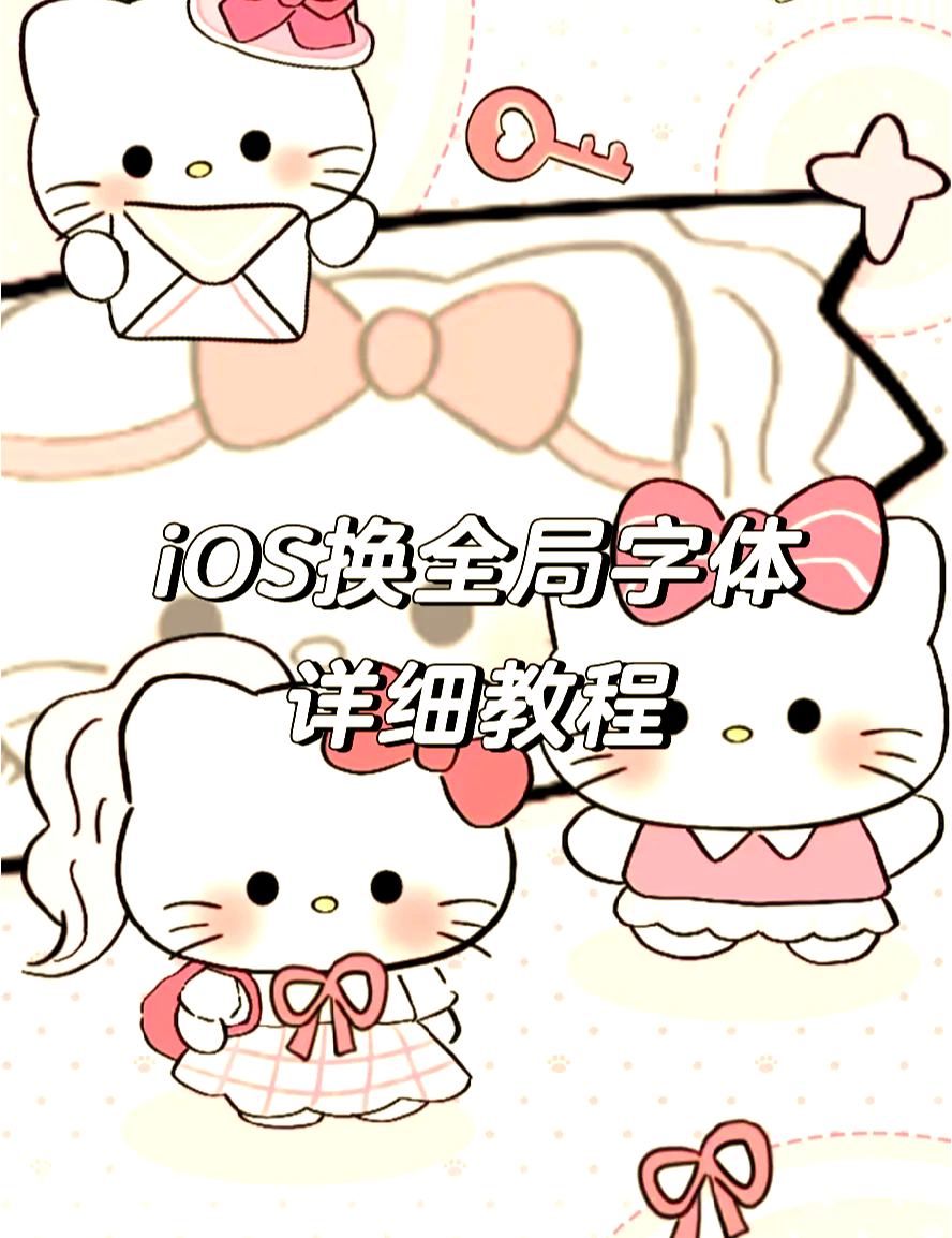 字体教程苹果手机版(iphone手机怎么弄字体)-第14张图片-有道翻译官网