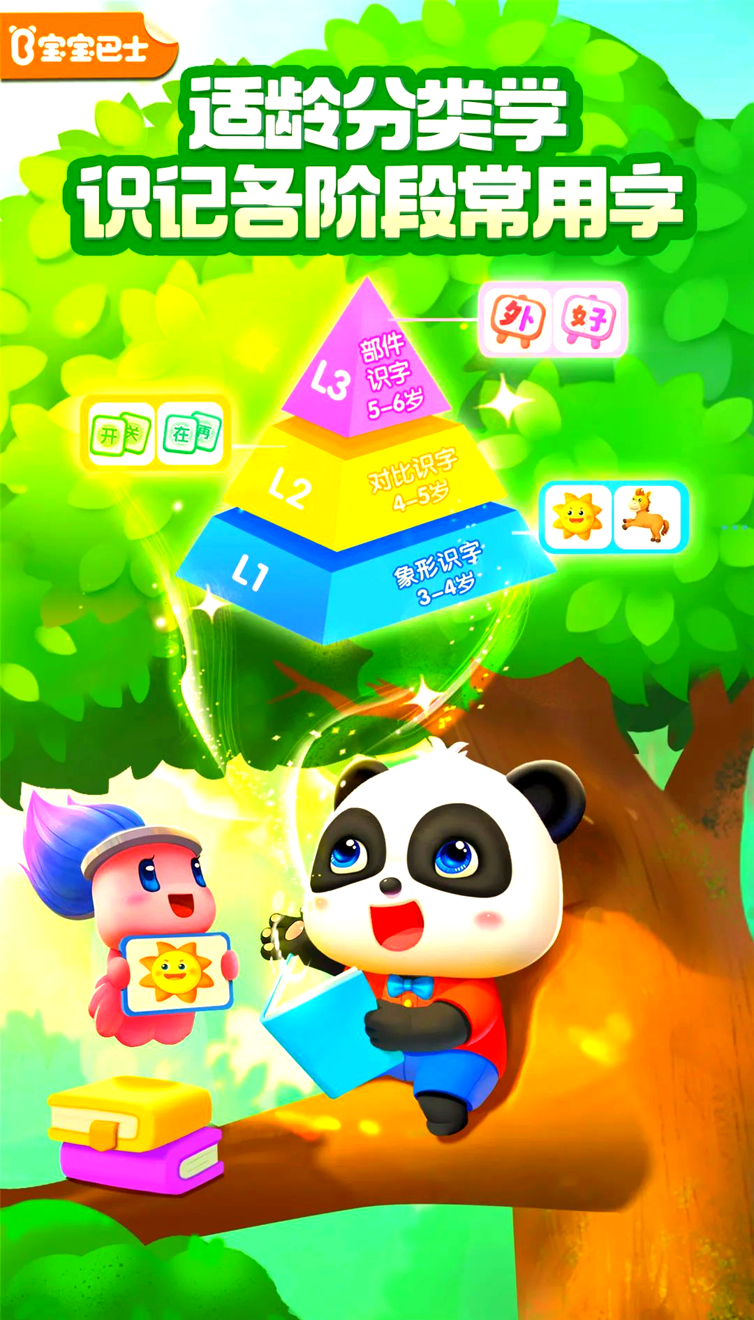 破解版早教app苹果版(破解版早教app苹果版下载)-第1张图片-有道翻译官网