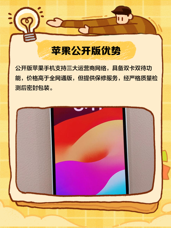 苹果手机公开版跟国行版(苹果公开版跟国行版有什么区别吗)-第8张图片-有道翻译官网 苹果手机公开版跟国行版(苹果公开版跟国行版有什么区别吗)-第8张图片-有道翻译官网