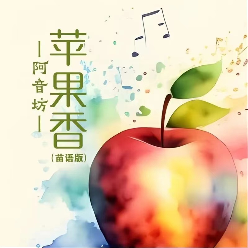 包含苹果香升调版2.0的词条-第3张图片-有道翻译官网